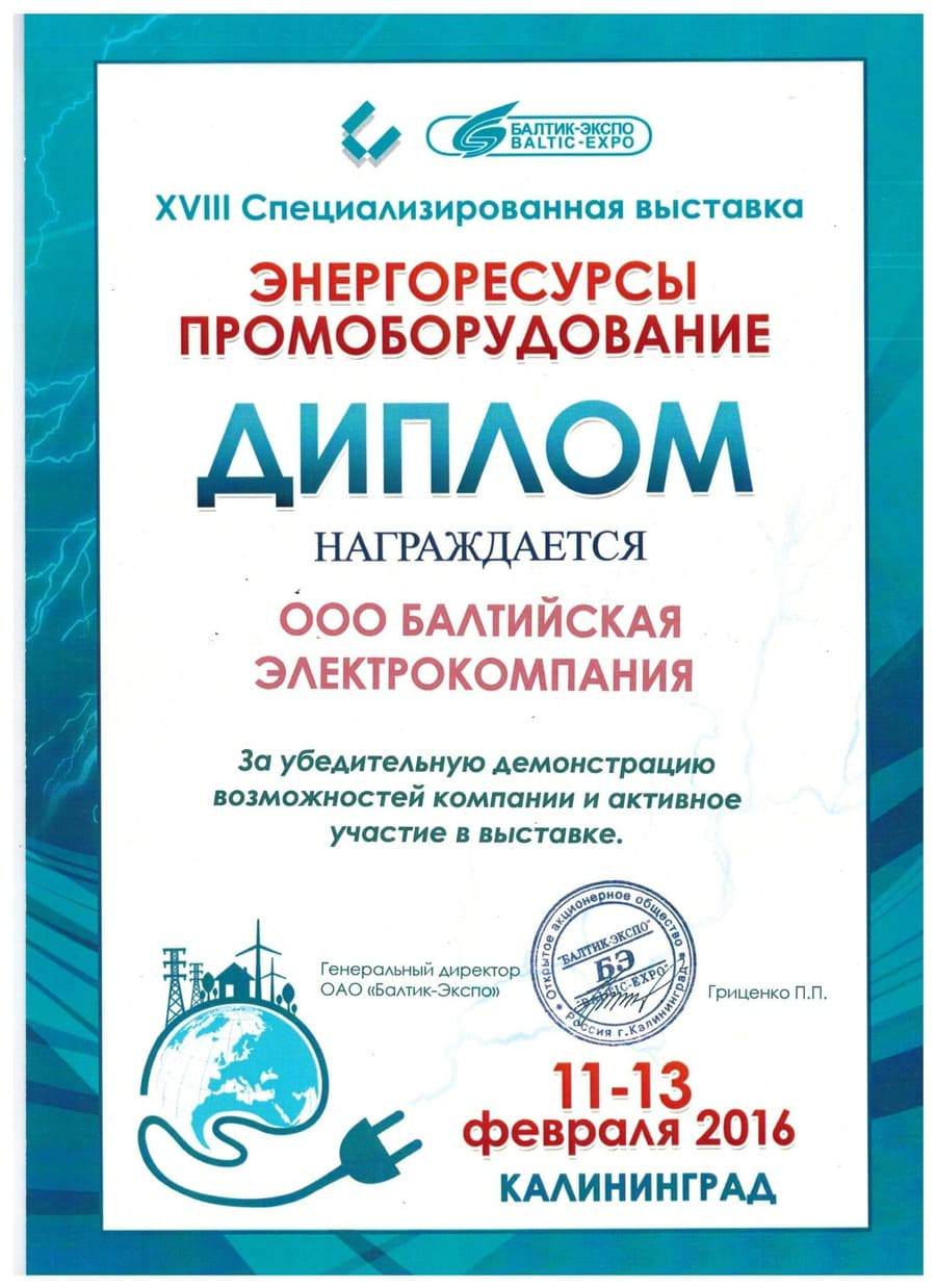 Обзор выставки «Энергоресурсы. Промоборудование-2016»