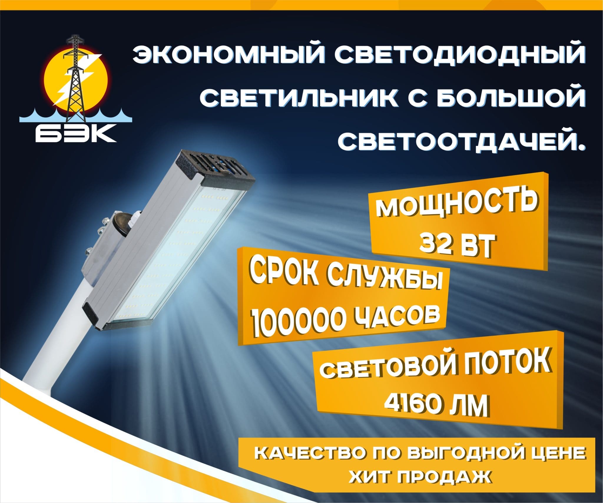 Лучшее световое решение в 2021 году по выгодной цене!