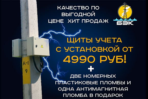 Щиты учета с установкой от 4 990 руб!