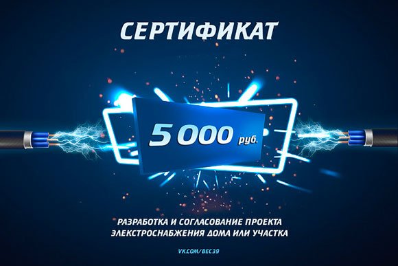 Розыгрыш сертификата на 5000 рублей